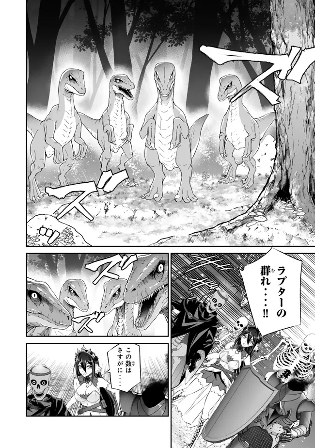 人外姫様、始めました　-Free Life Fantasy Online- 第44.2話 - Page 5