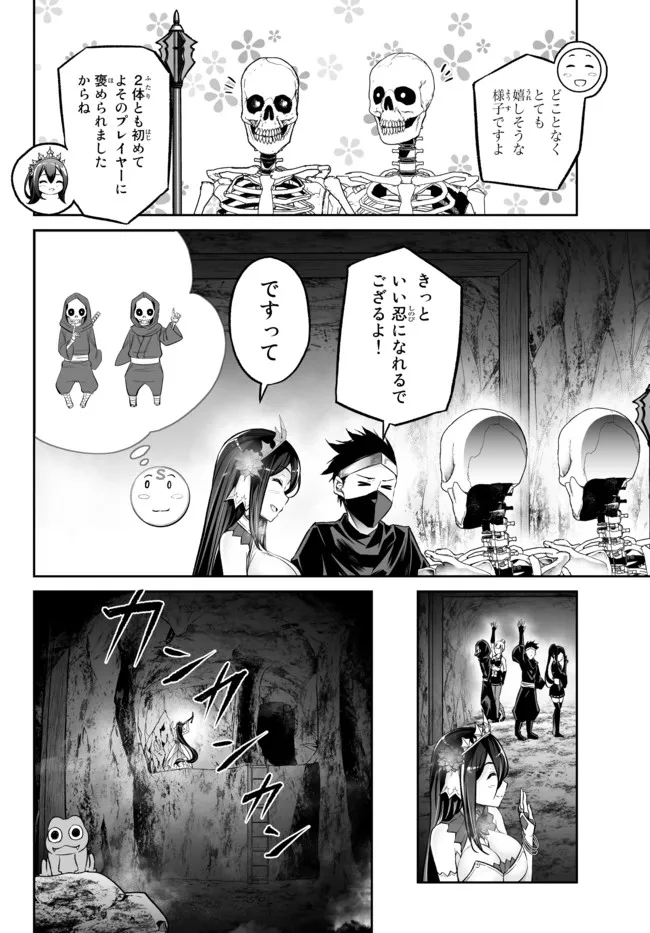 人外姫様、始めました　-Free Life Fantasy Online- 第30.2話 - Page 2