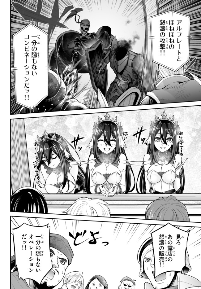 人外姫様、始めました　-Free Life Fantasy Online- 第21.2話 - Page 14