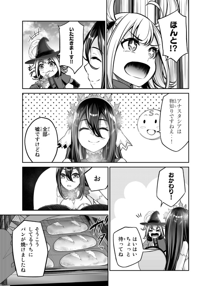 人外姫様、始めました　-Free Life Fantasy Online- 第21.2話 - Page 5