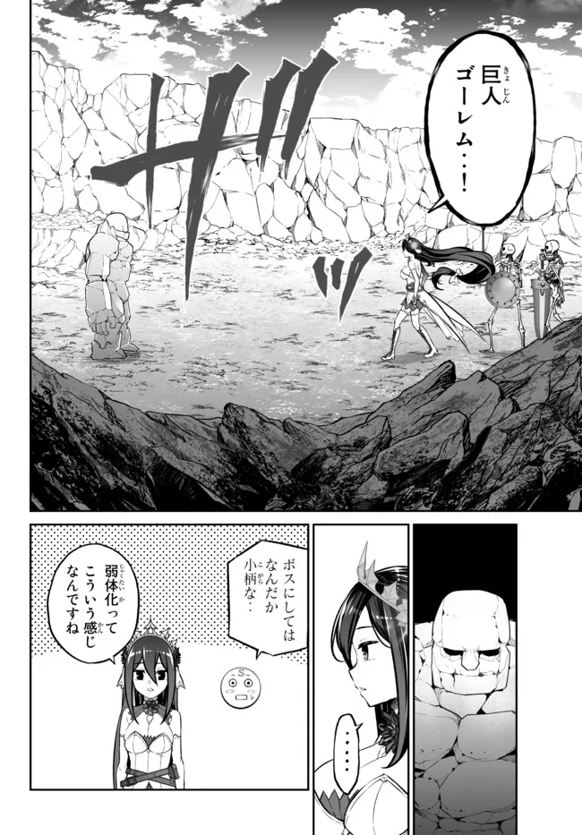 人外姫様、始めました　-Free Life Fantasy Online- 第29.1話 - Page 18