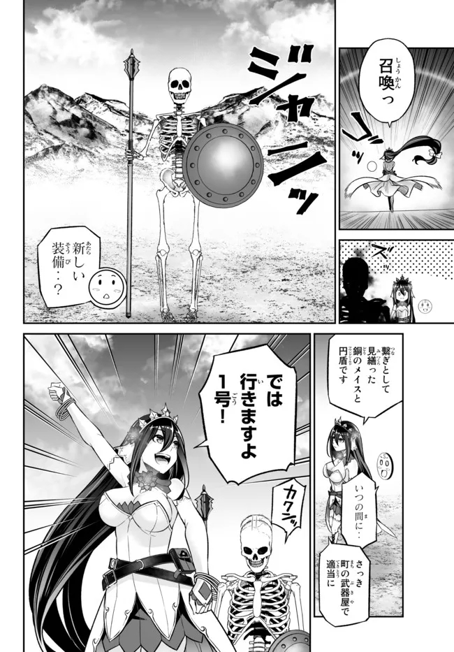 人外姫様、始めました　-Free Life Fantasy Online- 第29.1話 - Page 8