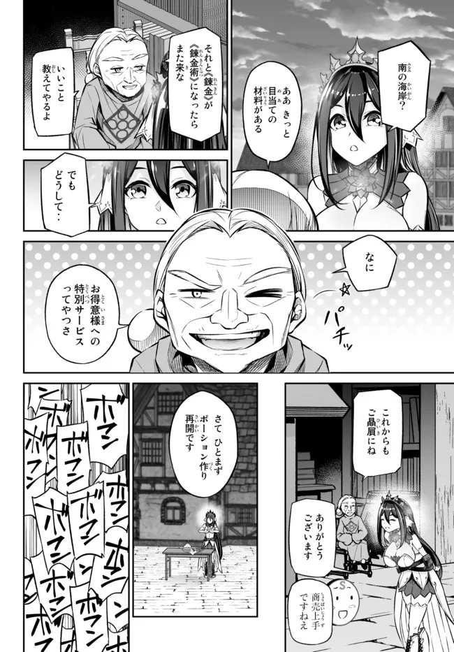 人外姫様、始めました　-Free Life Fantasy Online- 第23.3話 - Page 6