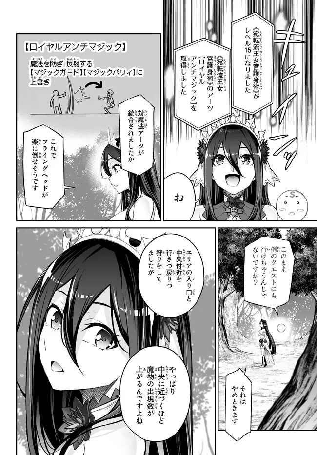 人外姫様、始めました　-Free Life Fantasy Online- 第34.2話 - Page 11