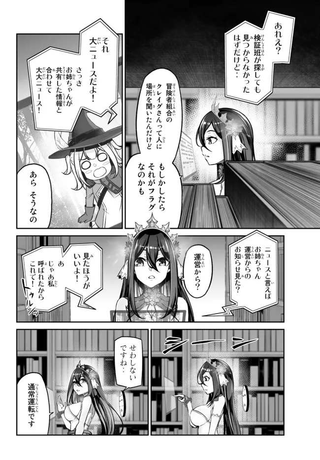 人外姫様、始めました　-Free Life Fantasy Online- 第23.2話 - Page 7