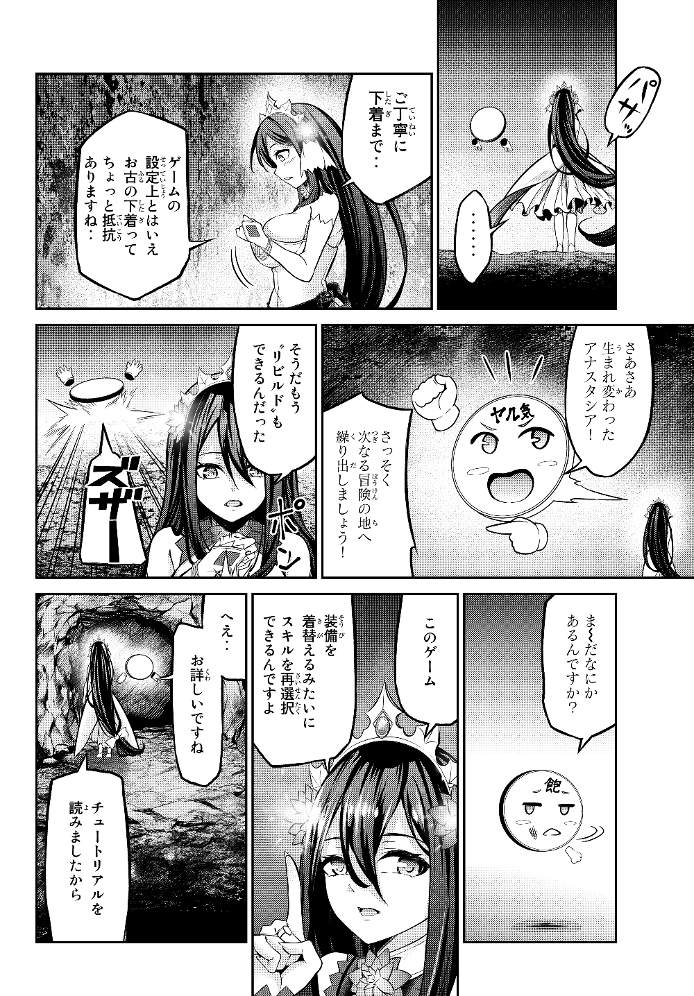 人外姫様、始めました　-Free Life Fantasy Online- 第4.1話 - Page 18