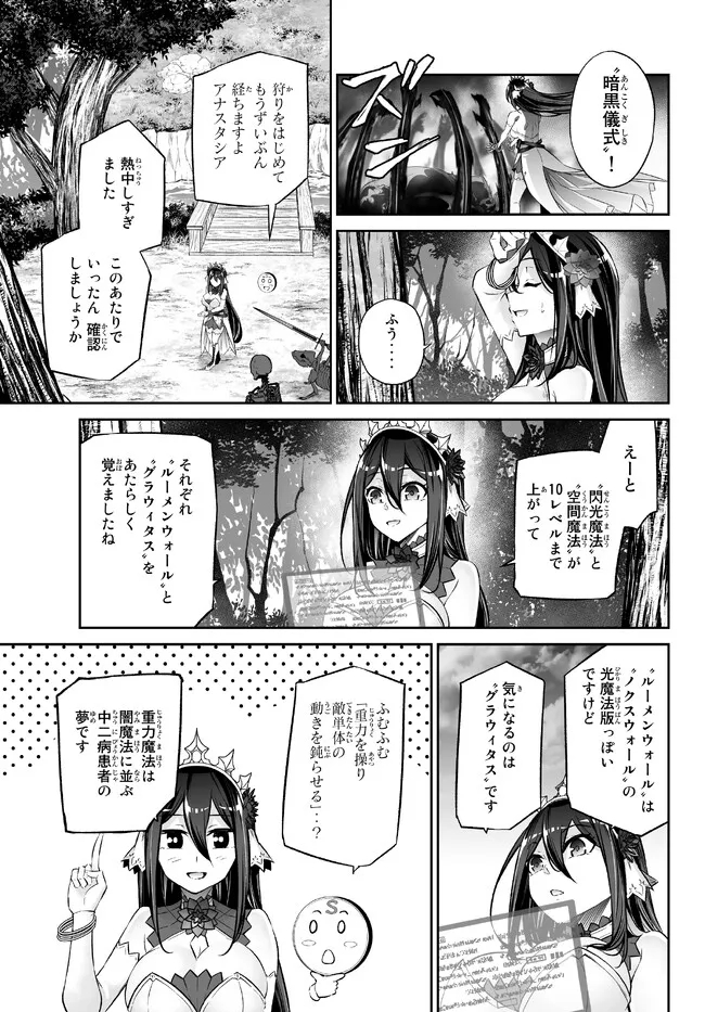 人外姫様、始めました　-Free Life Fantasy Online- 第33.2話 - Page 5