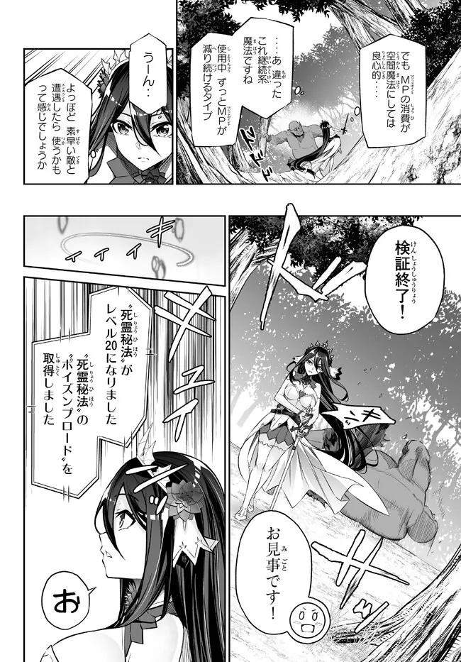 人外姫様、始めました　-Free Life Fantasy Online- 第33.2話 - Page 8