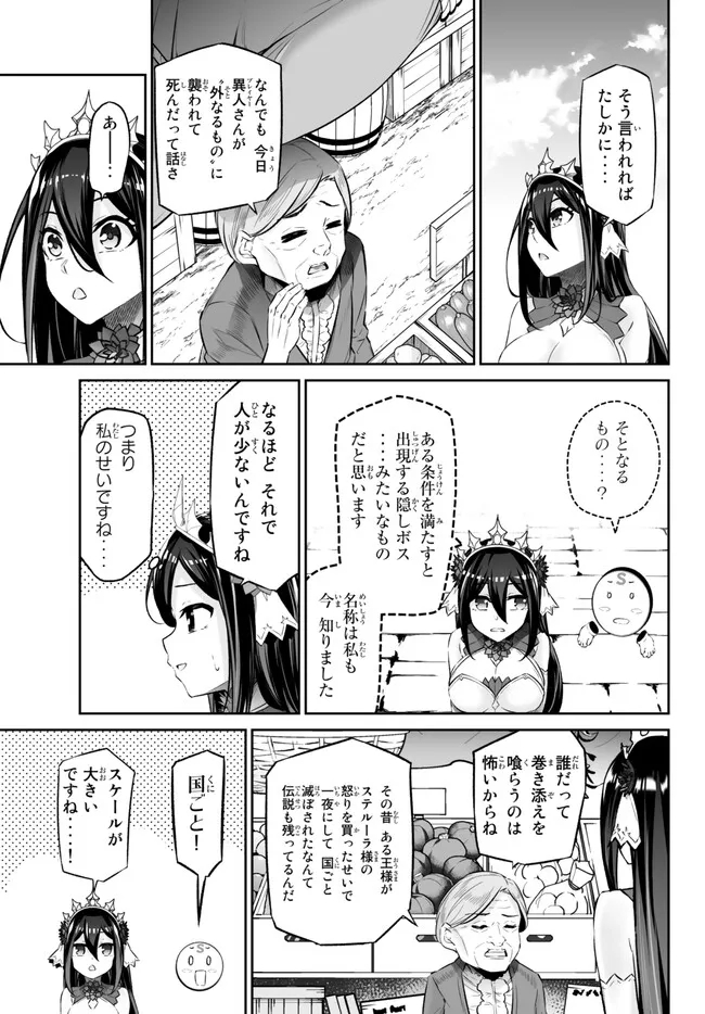 人外姫様、始めました　-Free Life Fantasy Online- 第36話 - Page 15