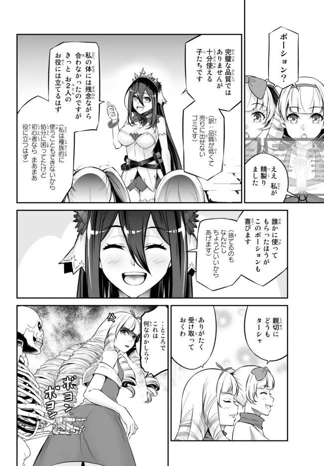 人外姫様、始めました　-Free Life Fantasy Online- 第31.2話 - Page 11