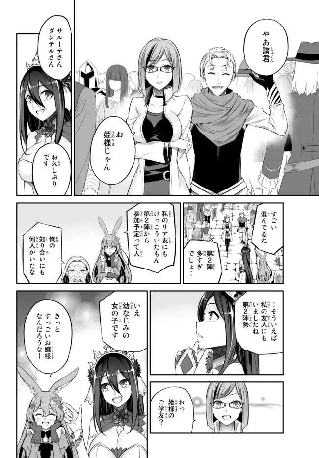 人外姫様、始めました　-Free Life Fantasy Online- 第31.2話 - Page 7