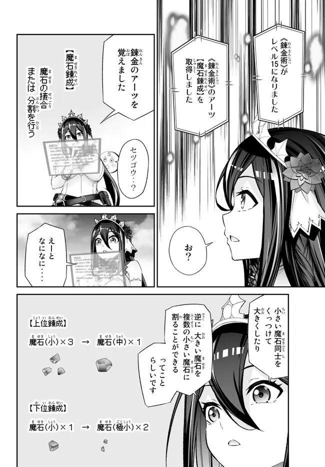 人外姫様、始めました　-Free Life Fantasy Online- 第39.2話 - Page 10