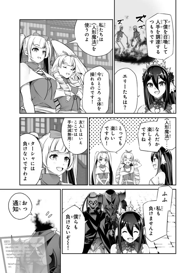 人外姫様、始めました　-Free Life Fantasy Online- 第42.2話 - Page 11