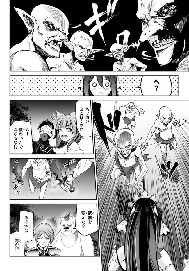 人外姫様、始めました　-Free Life Fantasy Online- 第11.1話 - Page 14