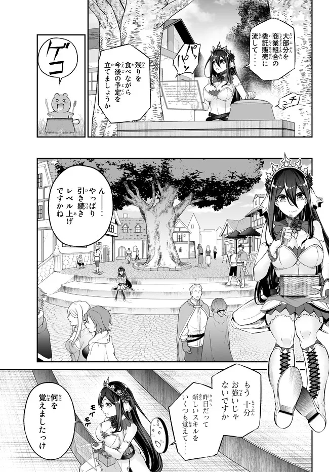 人外姫様、始めました　-Free Life Fantasy Online- 第33.1話 - Page 5