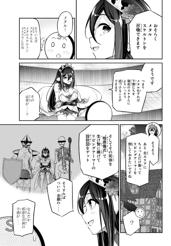 人外姫様、始めました　-Free Life Fantasy Online- 第33.1話 - Page 7