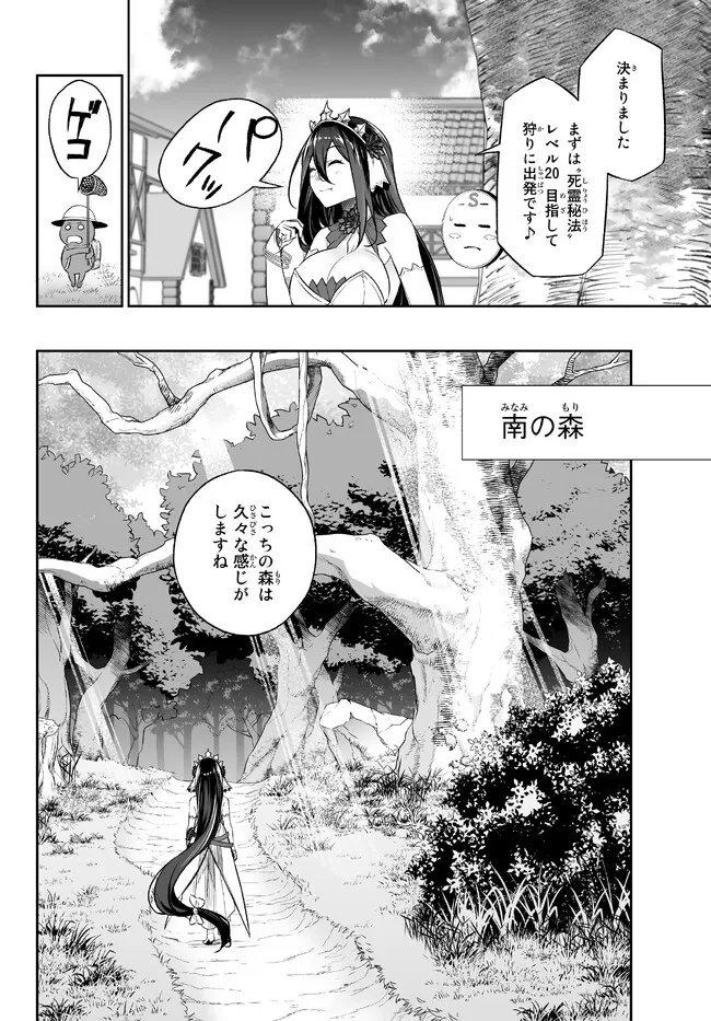 人外姫様、始めました　-Free Life Fantasy Online- 第33.1話 - Page 8