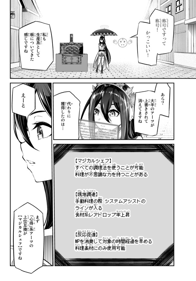 人外姫様、始めました　-Free Life Fantasy Online- 第18.2話 - Page 10