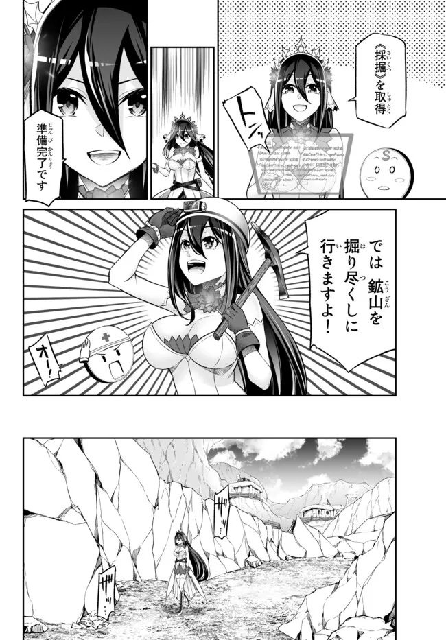 人外姫様、始めました　-Free Life Fantasy Online- 第29.2話 - Page 16