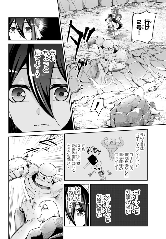 人外姫様、始めました　-Free Life Fantasy Online- 第29.2話 - Page 6