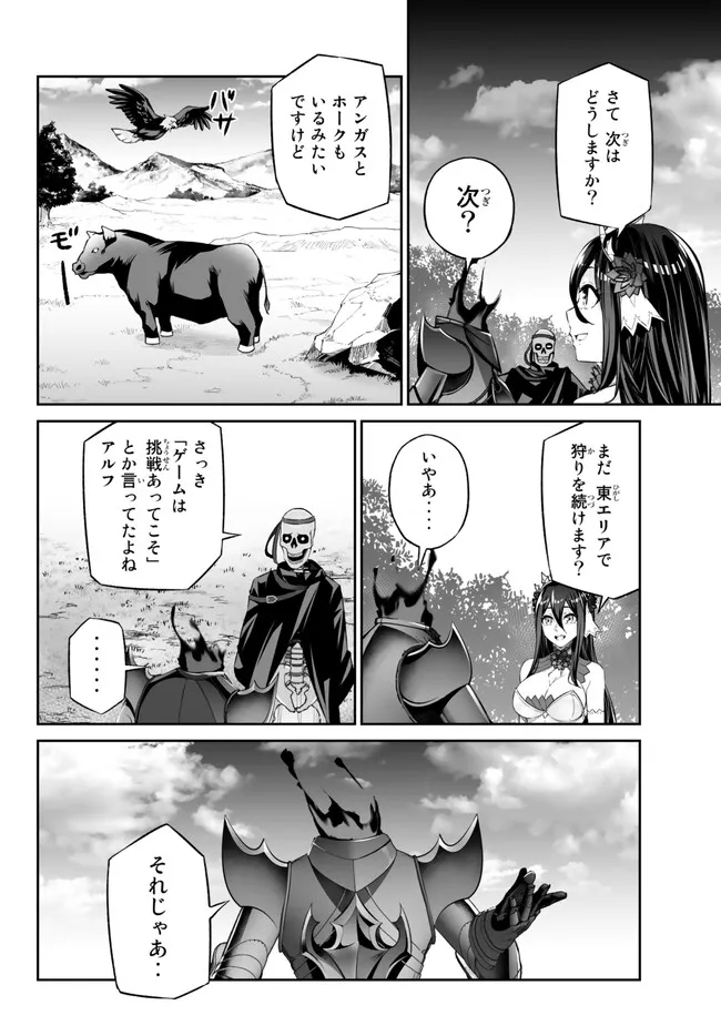 人外姫様、始めました　-Free Life Fantasy Online- 第38.2話 - Page 16