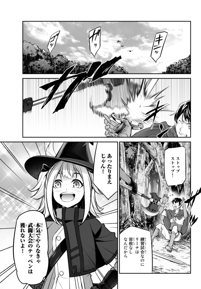 人外姫様、始めました　-Free Life Fantasy Online- 第16.3話 - Page 16