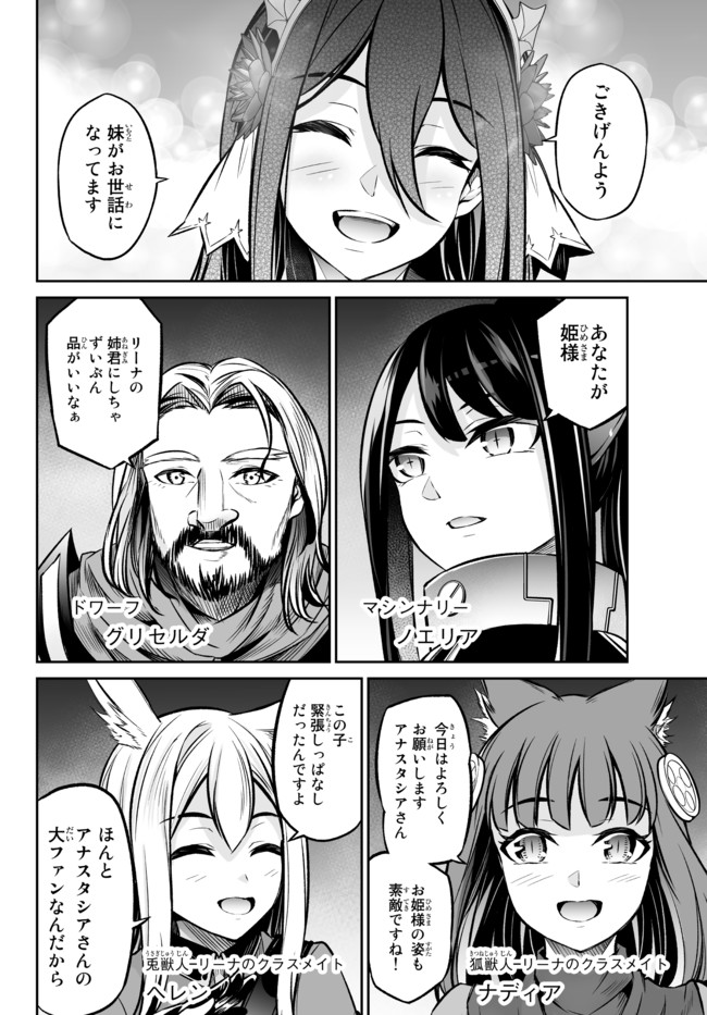 人外姫様、始めました　-Free Life Fantasy Online- 第19.2話 - Page 1