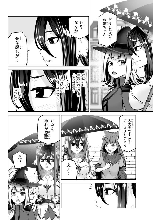 人外姫様、始めました　-Free Life Fantasy Online- 第20.2話 - Page 10