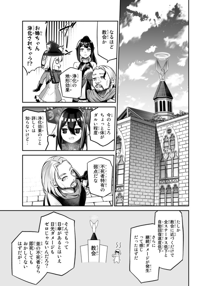 人外姫様、始めました　-Free Life Fantasy Online- 第20.2話 - Page 11