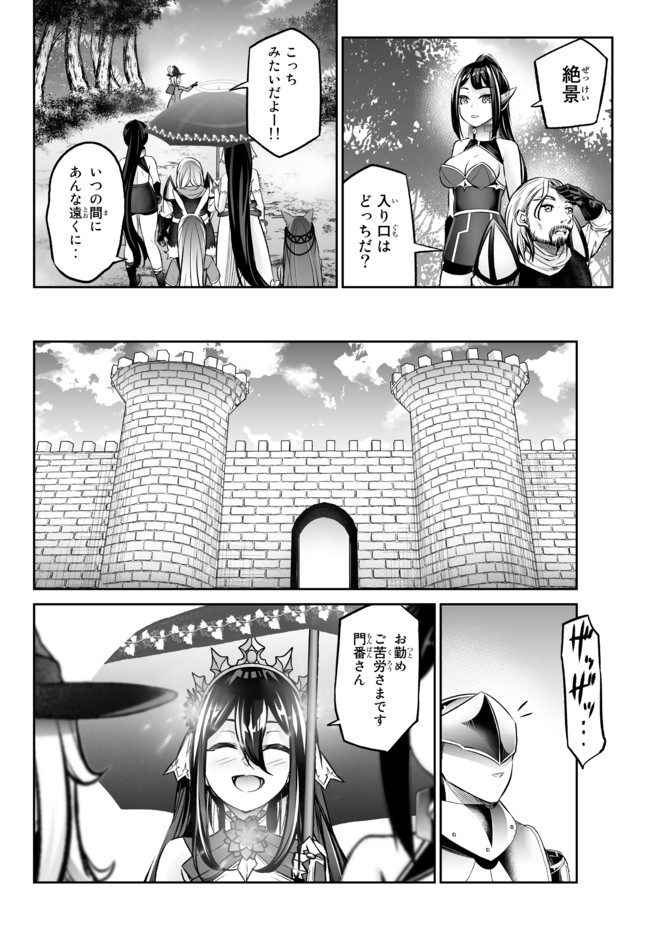 人外姫様、始めました　-Free Life Fantasy Online- 第20.2話 - Page 6