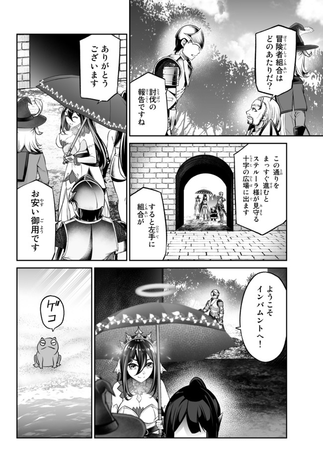 人外姫様、始めました　-Free Life Fantasy Online- 第20.2話 - Page 8