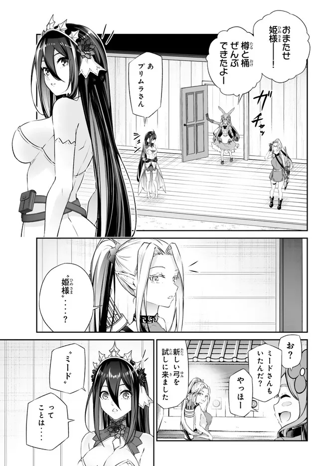 人外姫様、始めました　-Free Life Fantasy Online- 第40.1話 - Page 3