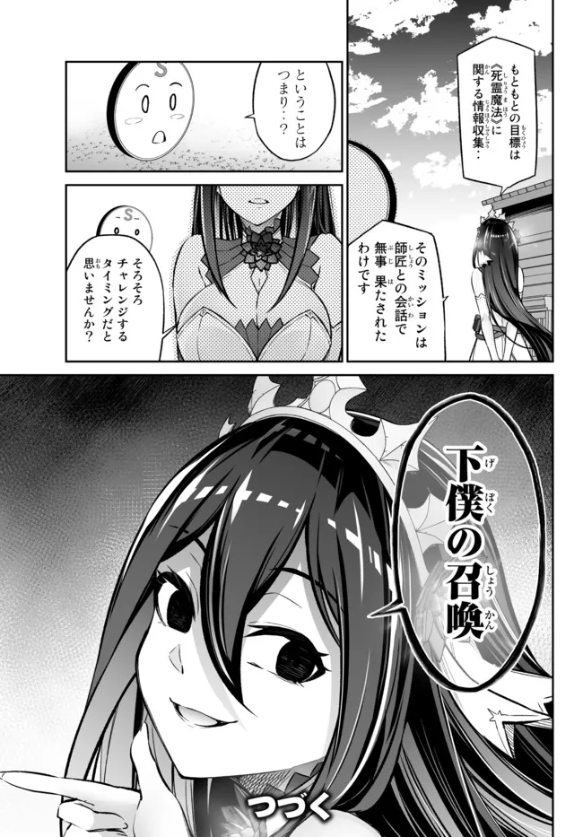 人外姫様、始めました　-Free Life Fantasy Online- 第26.2話 - Page 18