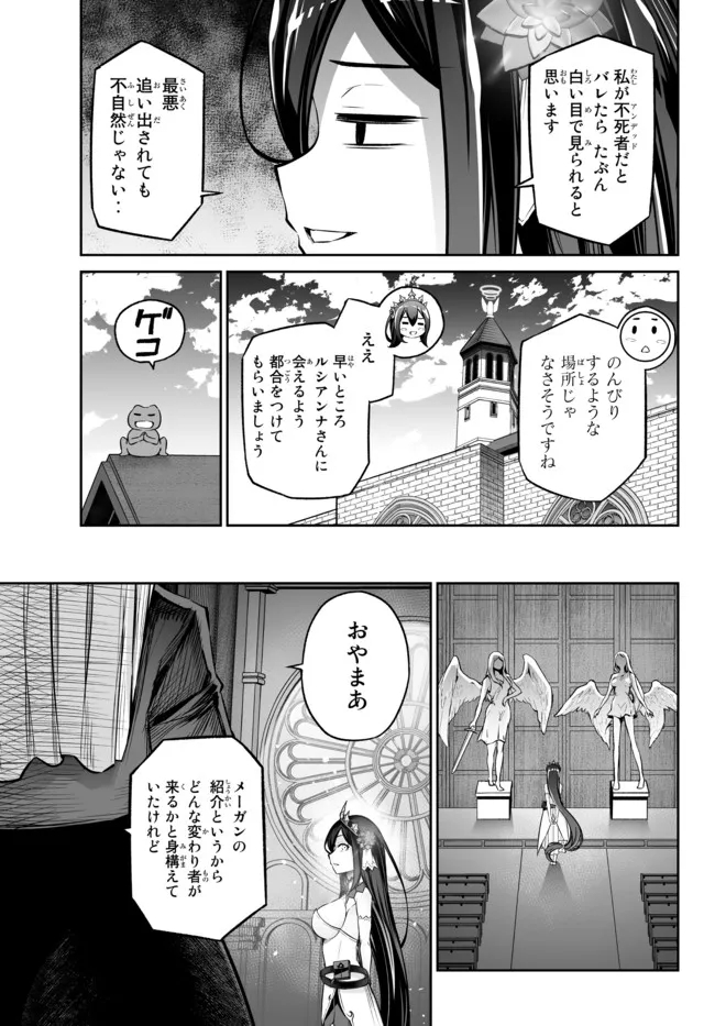 人外姫様、始めました　-Free Life Fantasy Online- 第26.2話 - Page 8