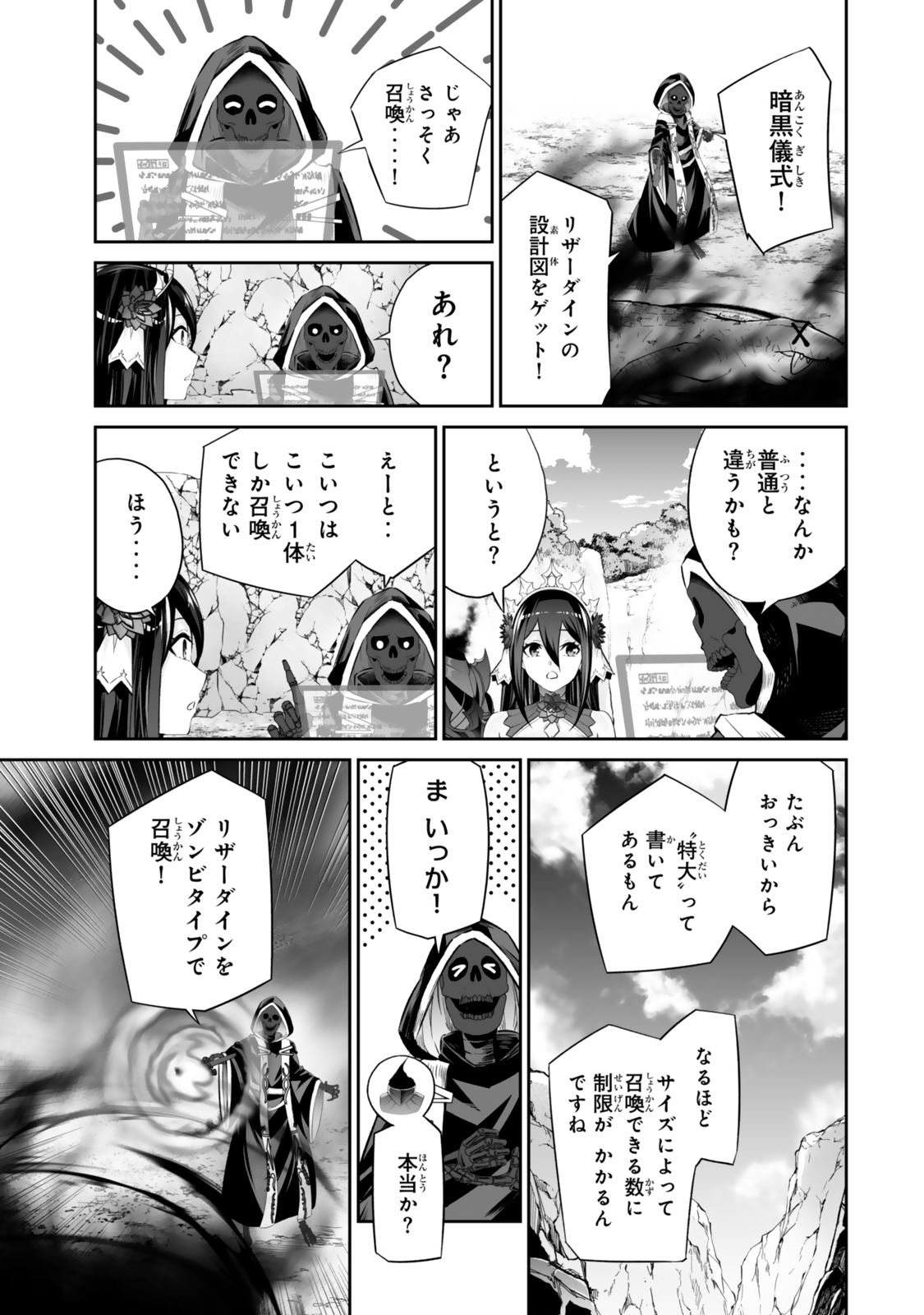 人外姫様、始めました　-Free Life Fantasy Online- 第49.2話 - Page 3