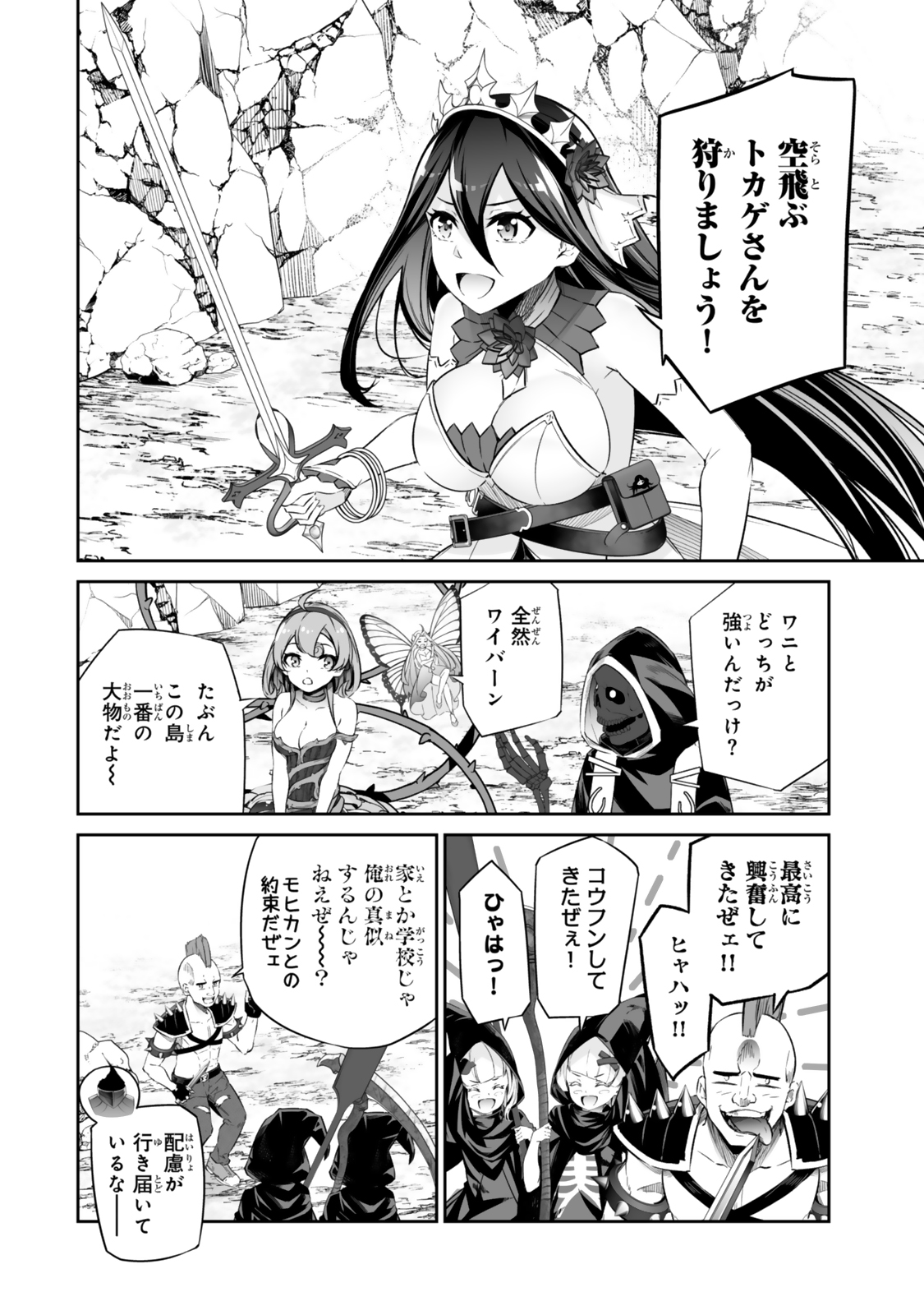 人外姫様、始めました　-Free Life Fantasy Online- 第49.2話 - Page 8