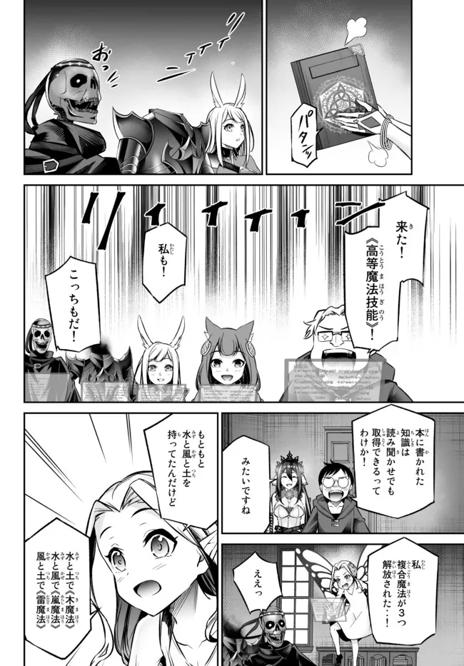 人外姫様、始めました　-Free Life Fantasy Online- 第24.2話 - Page 9