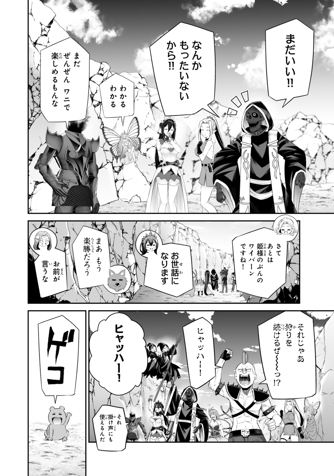 人外姫様、始めました　-Free Life Fantasy Online- 第50.1話 - Page 16