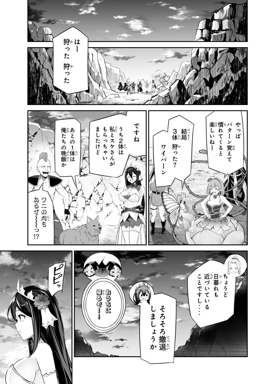 人外姫様、始めました　-Free Life Fantasy Online- 第50.1話 - Page 17