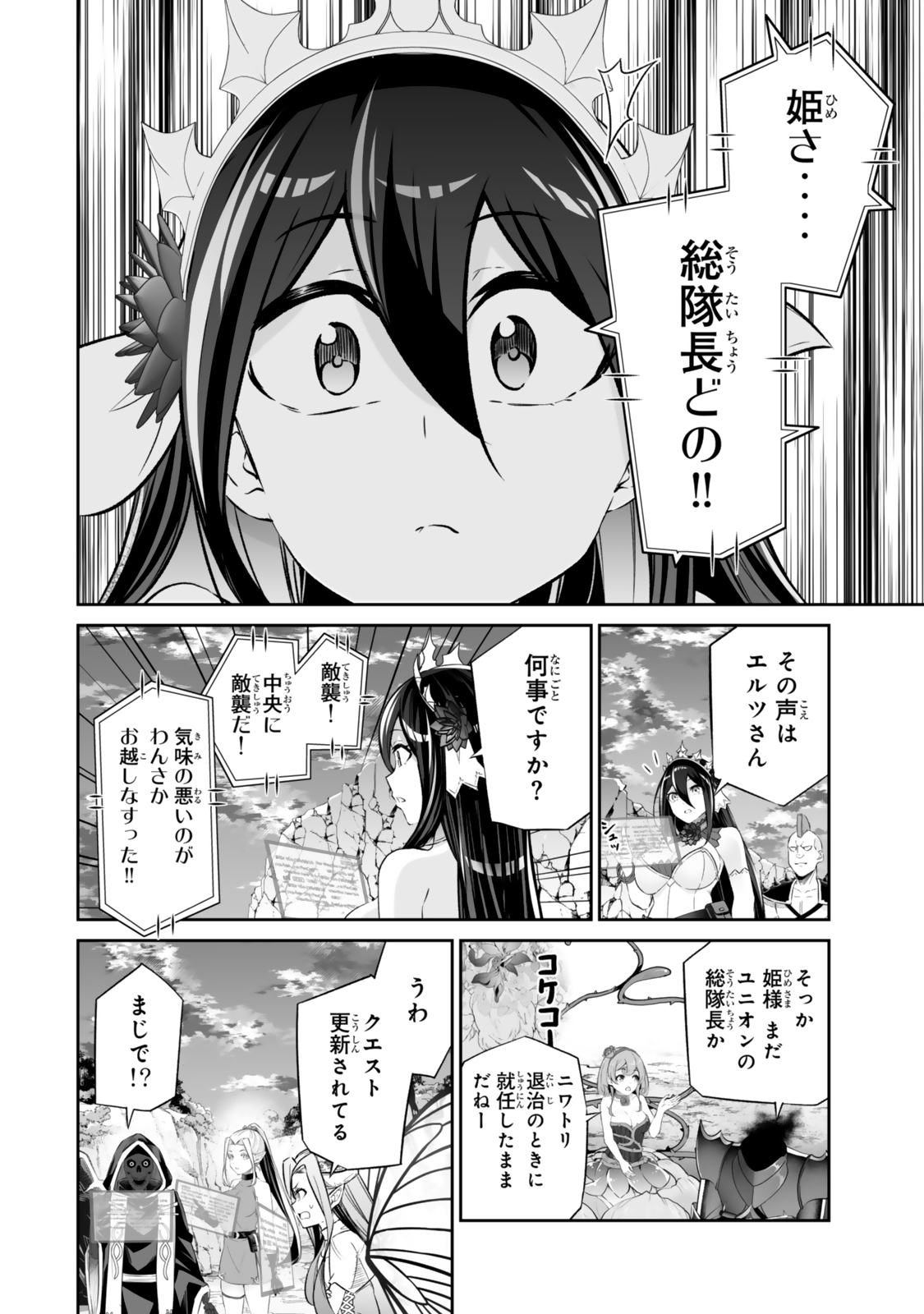 人外姫様、始めました　-Free Life Fantasy Online- 第50.1話 - Page 18