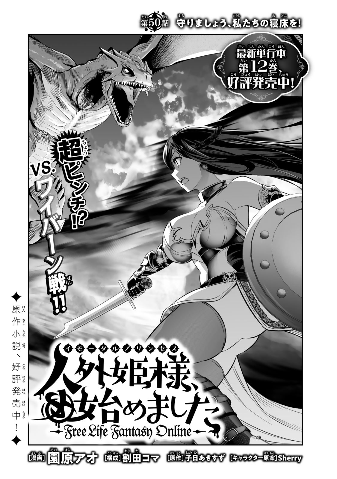 人外姫様、始めました　-Free Life Fantasy Online- 第50.1話 - Page 2