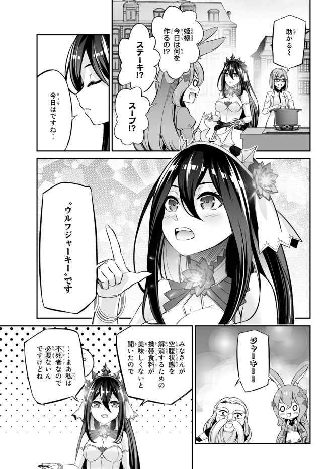 人外姫様、始めました　-Free Life Fantasy Online- 第13.1話 - Page 15