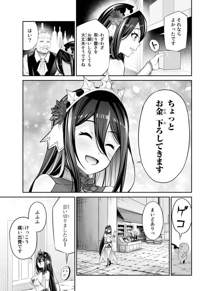 人外姫様、始めました　-Free Life Fantasy Online- 第39.1話 - Page 17