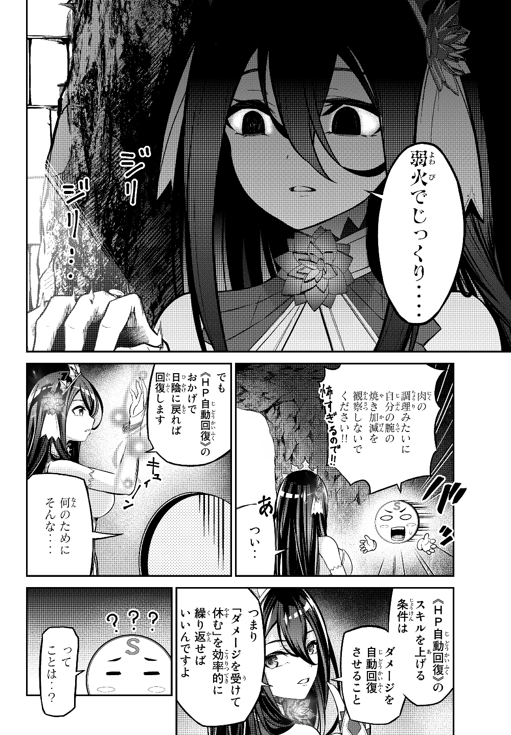 人外姫様、始めました　-Free Life Fantasy Online- 第5.1話 - Page 12