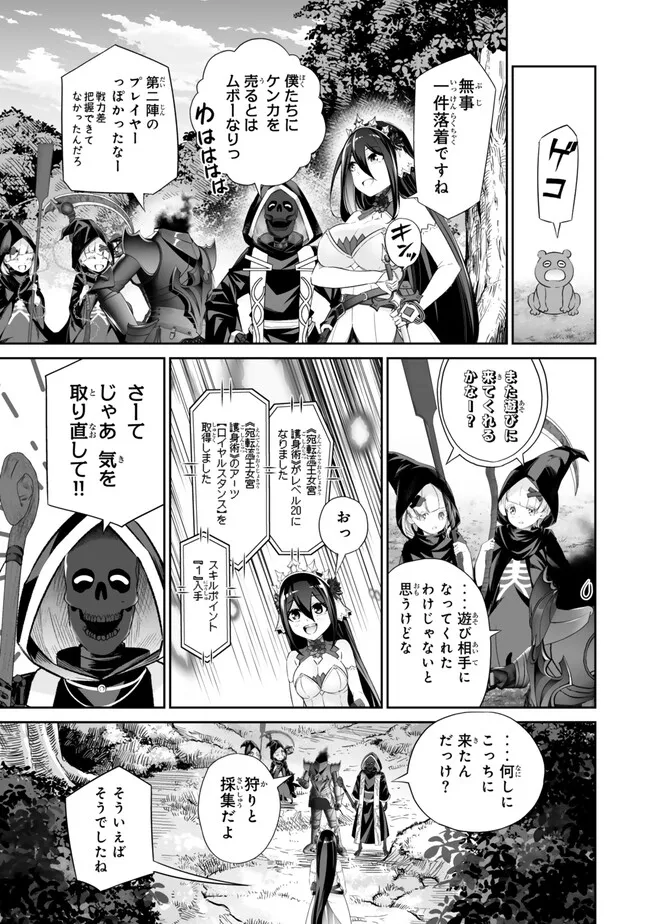 人外姫様、始めました　-Free Life Fantasy Online- 第48.1話 - Page 13