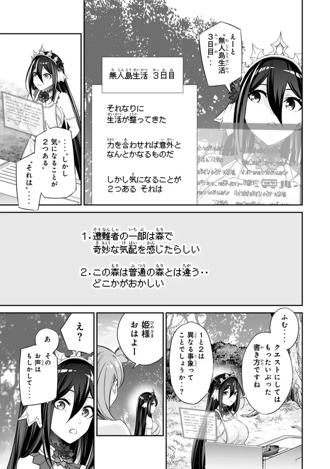 人外姫様、始めました　-Free Life Fantasy Online- 第48.1話 - Page 15