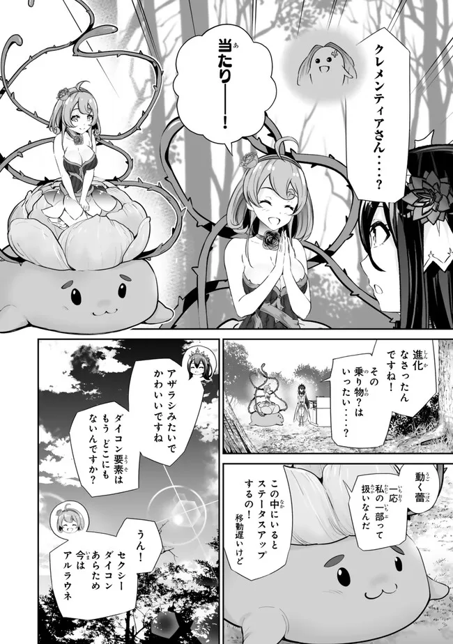 人外姫様、始めました　-Free Life Fantasy Online- 第48.1話 - Page 16