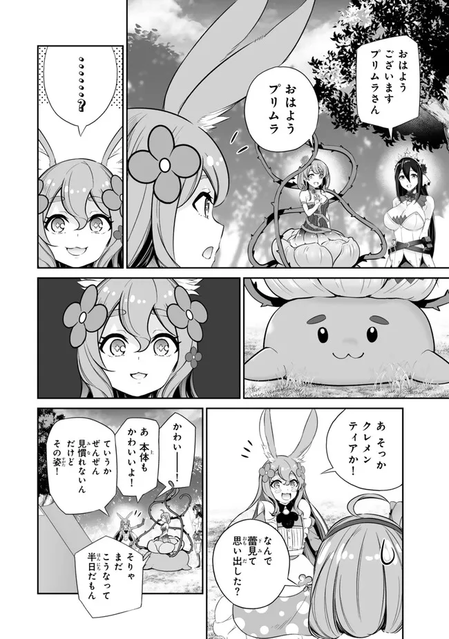 人外姫様、始めました　-Free Life Fantasy Online- 第48.1話 - Page 18