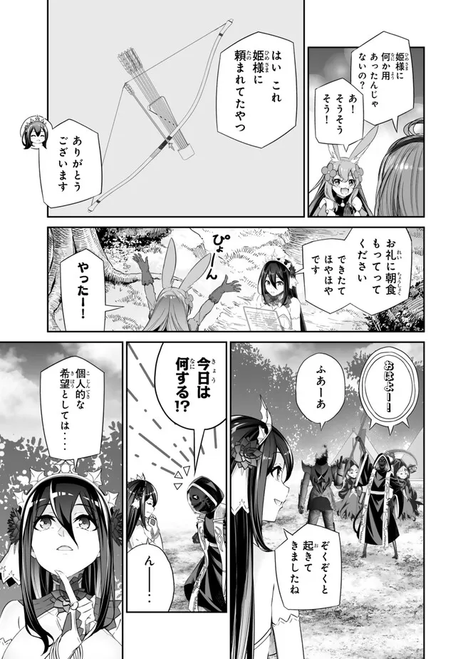 人外姫様、始めました　-Free Life Fantasy Online- 第48.1話 - Page 19