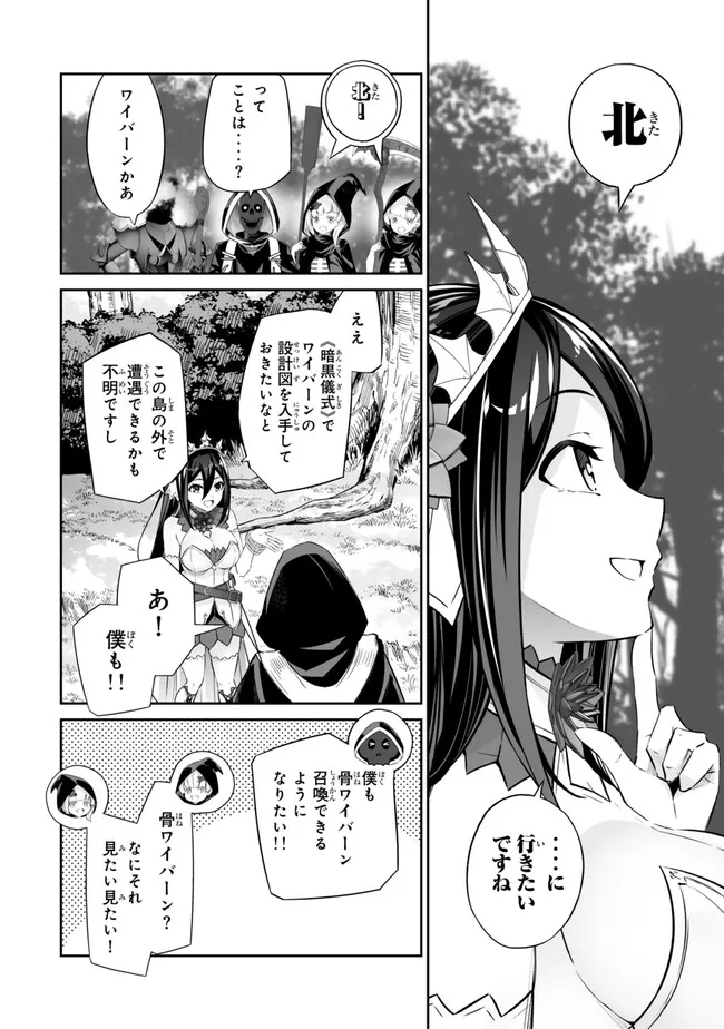 人外姫様、始めました　-Free Life Fantasy Online- 第48.1話 - Page 20